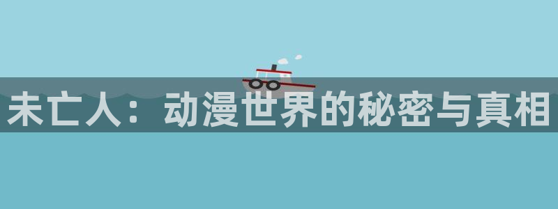 动漫之家社区版下载